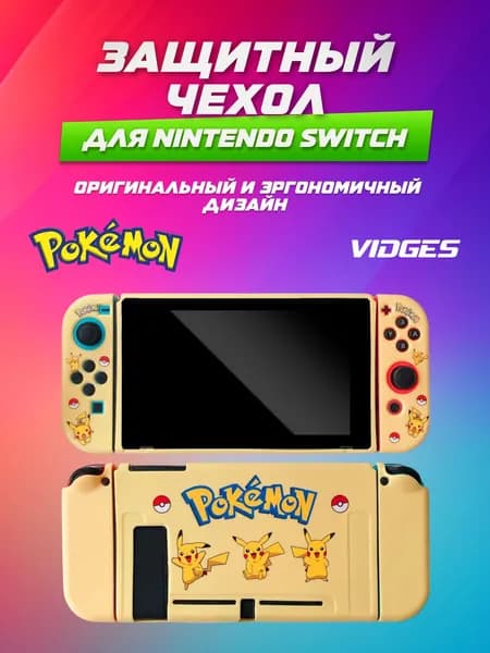 Чехол VIDGES для Nintendo Switch