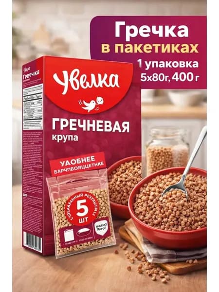 Гречка в пакетиках 5х80г, 400 г