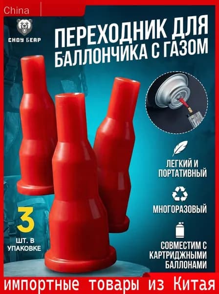 Премиумадаптер для горелки