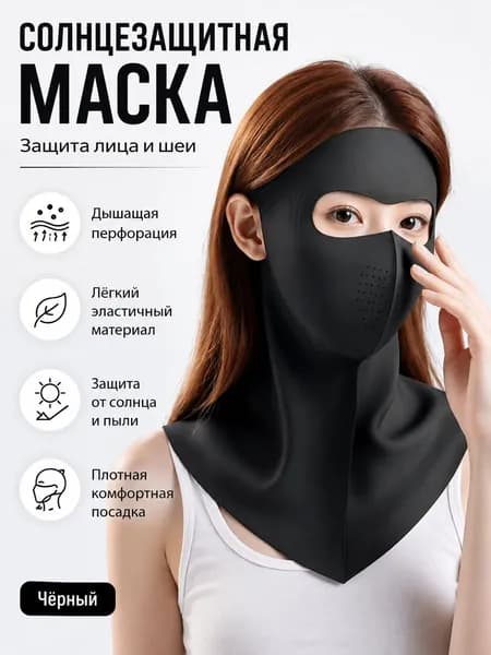 Защитная маска для лица и шеи от солнца - светло-серая