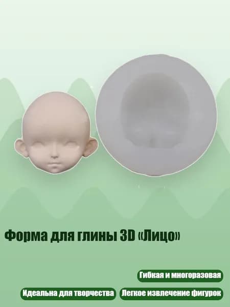 Форма для глины 3D Лицо , - Раздел 16