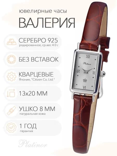 Женские серебряные часы Platinor Валерия, арт. 200200.216