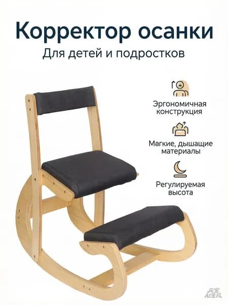 Ортопедический стул, Ткань, со спинкой​