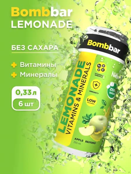 Bombbar Низкокалорийный лимонад без сахара с витаминами "Яблоко", 6шт х 330мл