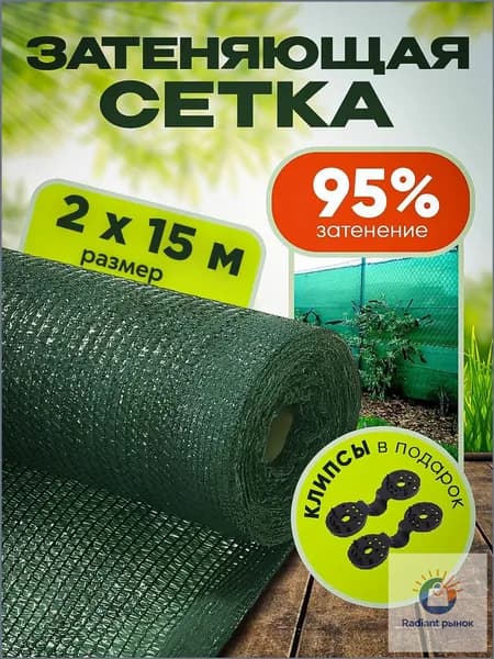 Сетка затеняющая 2х15м 80% затемнение фасадная строительная