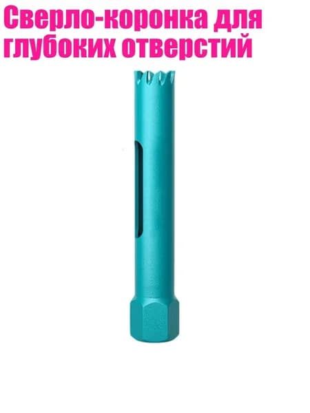 Сверло-коронка для глубоких отверстий, 18mm - Без стыка