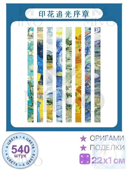 540шт-22см Бумага для квиллинга, милый, серия оригами Набор