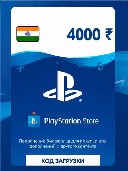 Карта пополнения Playstation Store Индия 4000 INR / Рупий