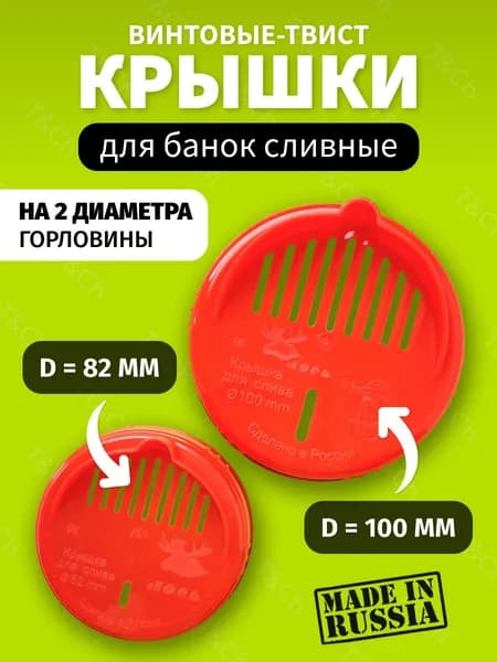 ЗМ Лось Крышка для банки, 8.2, 10, 11 см х 11 см, 2 шт