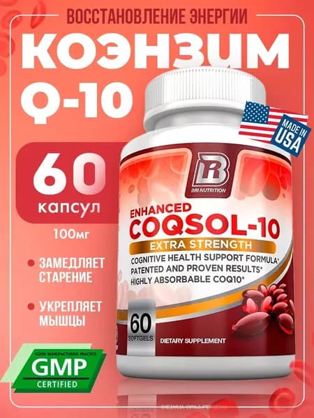 Коэнзим Q10 100 мг капсулы для женщин и мужчин антиоксидант убихинон для энергии и сердца