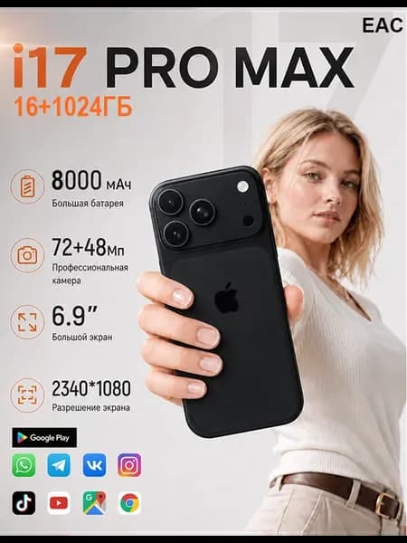 Смартфон i17 Pro Max 16+1024ГБ большая память 8000мАч