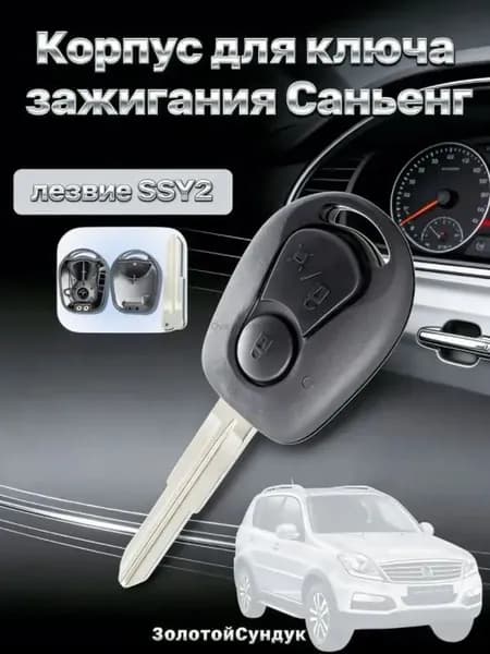 Ключ зажигания, арт. 123