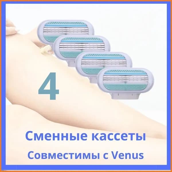 Сменные кассеты для бритвы