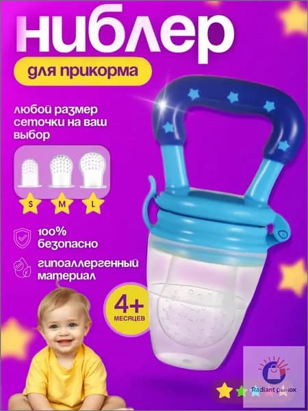 Качественный ниблер для еды