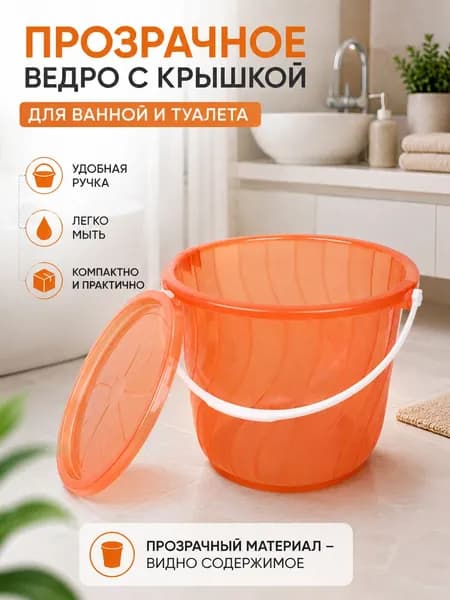 Ведро, пластик, 6.4 л, 1 шт