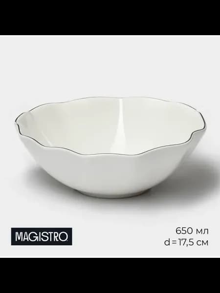 Салатник Magistro La Perle 650 мл d=17 5 см фарфор белый
