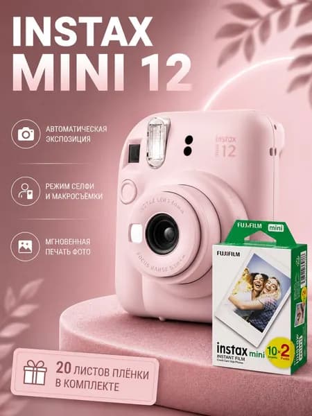 Fujifilm instax mini 12 набор + Компактный фотоаппара +Картриджи для Instax Mini, 20 фото