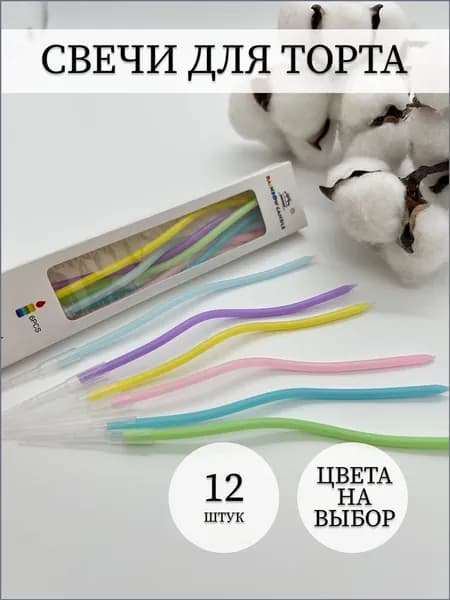 Свечи для торта "без запаха", 16 см х 0.4 см, 12 шт