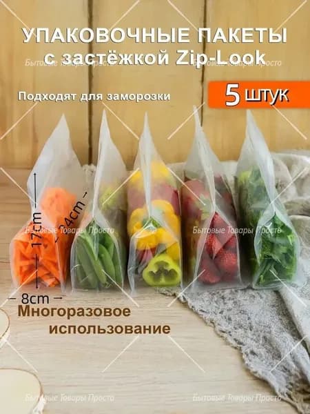 Пакеты для заморозки 24 * 8 * 17 см, 5 шт, 80 мкм