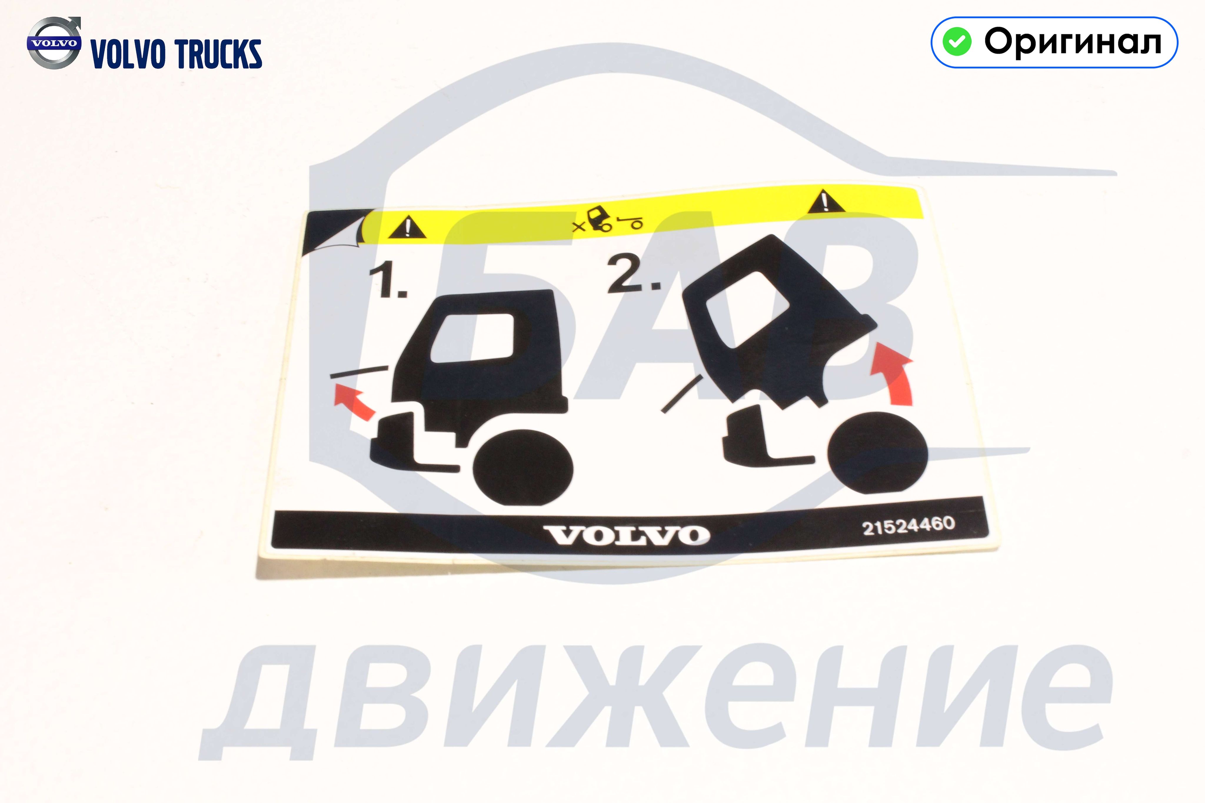 Табличка информационная. 21524460 VOLVO