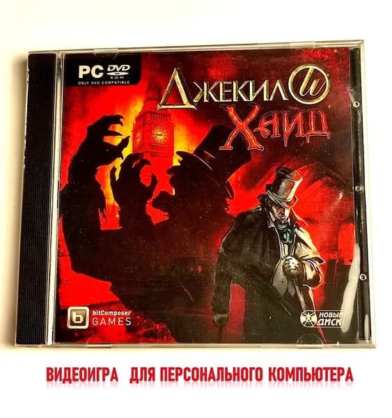 Видеоигра. Джекил и Хайд (2010, Jewel, для Windows PC, русская версия) квест, приключения / 16+