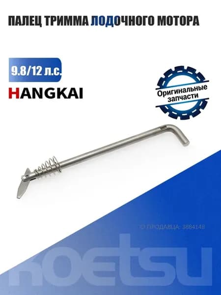 Hangkai Аксессуары для судов