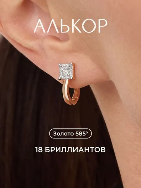 АЛЬКОР Серьги золотые 585 c 18 бриллиантами