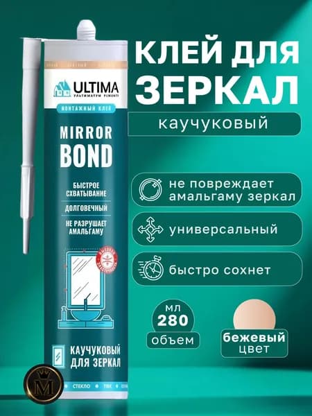 Жидкие гвозди клей для зеркал