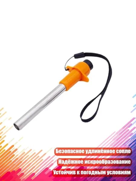 Компактный огневой стартер с длинным соплом для газовых приборов
