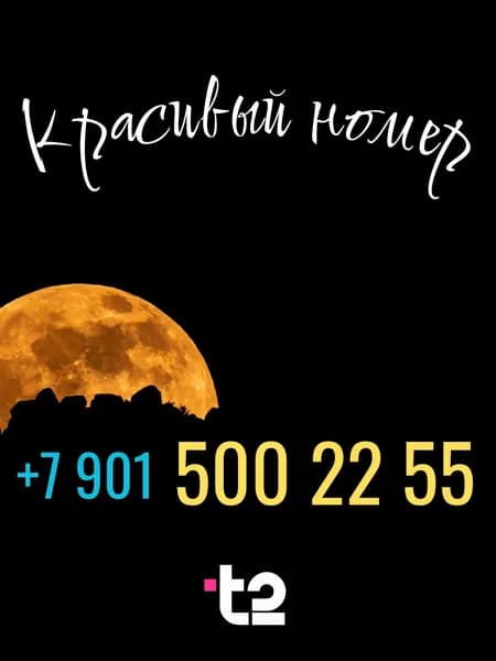 T2 SIM-карта (Москва, Московская область)