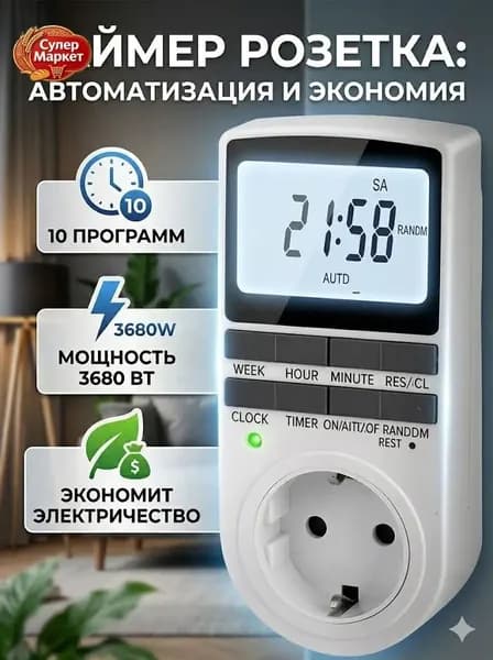 Умная розетка таймер электронный программируемый, цифровой контроллер для лампы, для фитолампы, подсветки рассады и растений