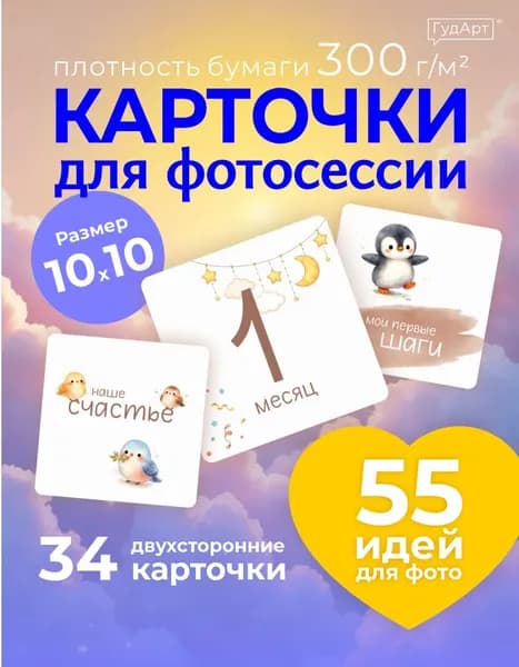 Карточки для фотосессии новорожденных аксессуары по месяцам