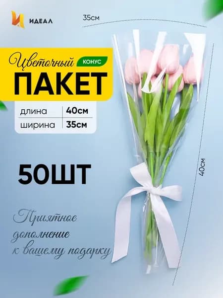 Подарочная упаковка для цветов конус