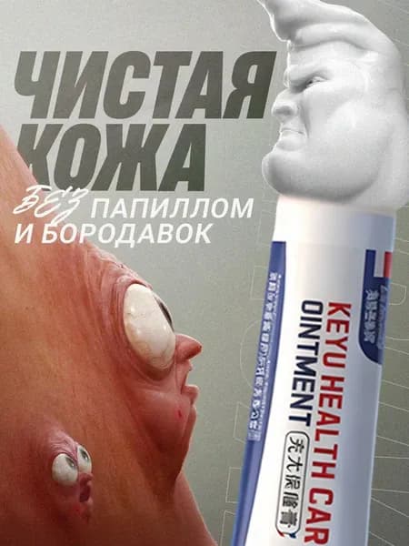 Клареол гель от папиллом / Чистотел от папиллом, для тела, для рук, для шеи, чистотел от бородавки, мазь от сухих мозолей, от бородавок / 20 г