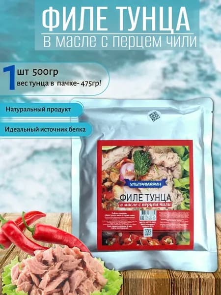 Филе тунца (с перцем чили) 1 шт х 500 г