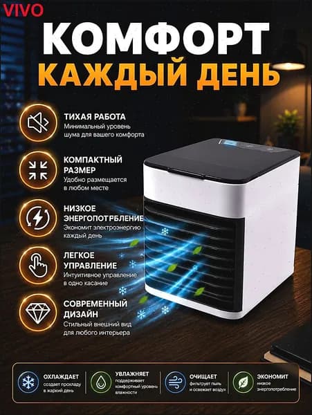 Настольный портативный мини кондиционер