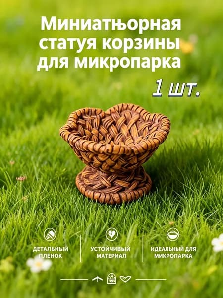 Фигурка садовая