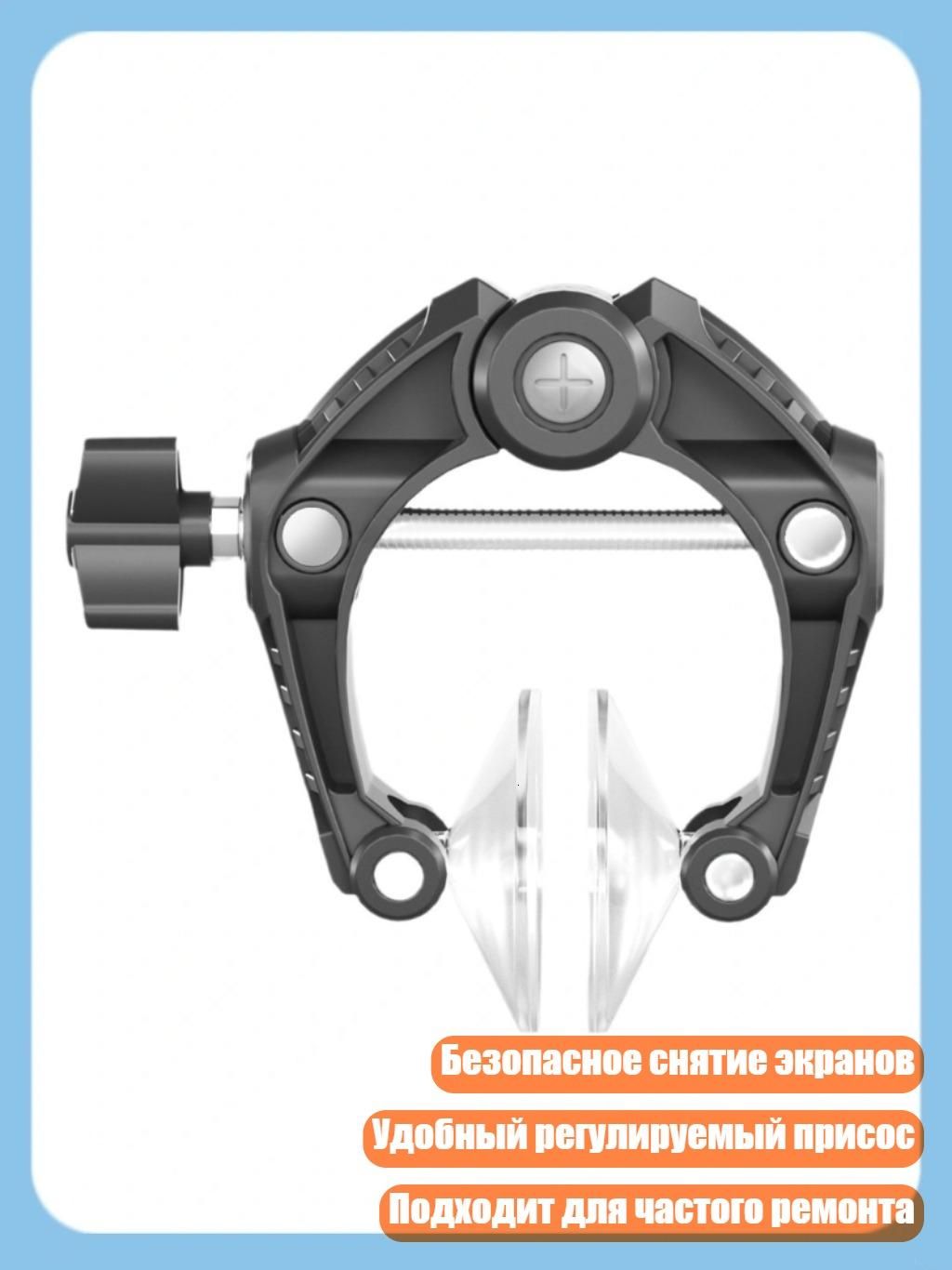 Присоска-плоскогубцы для ремонта телефонов, Черный