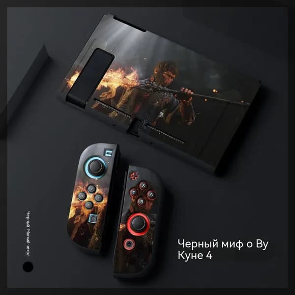 Защитный чехол Nintendo Switch для модели Nintendo Switch - Черный Myth: Wukong_NS-9