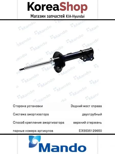 Амортизатор задний правый для Hyundai Elantra 1996-2000