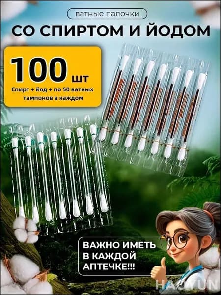 Эксклюзивные стерильные палочки с йодоформом, незаменимые для дезинфекции и комплектации дорожных аптечек, являются предметом первой необходимости