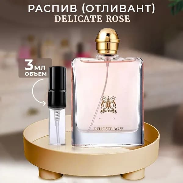 Delicate Rose 3мл отливант