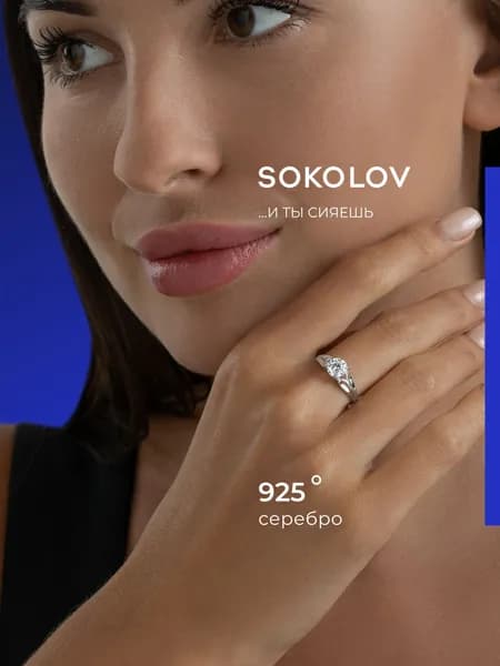 Серебряное кольцо женское 925 пробы с камнем фианитом, серебро SOKOLOV