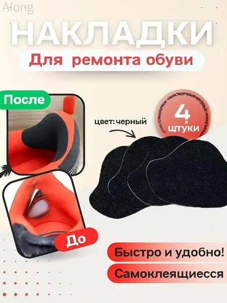 Наклейки противоскользящие на подошву 4 шт