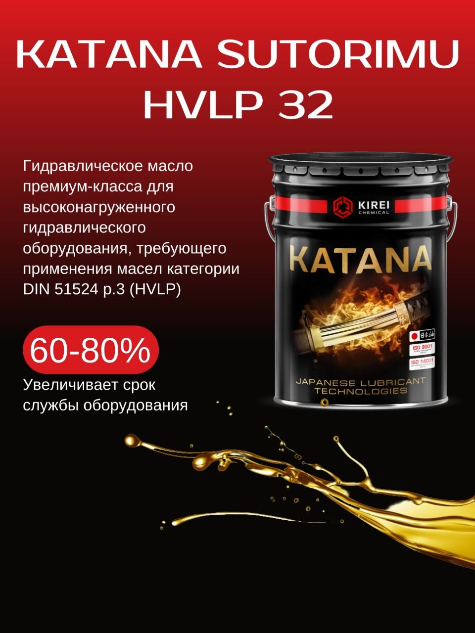 Гидравлическое масло KATANA Sutorimu HVLP 32 20 л.