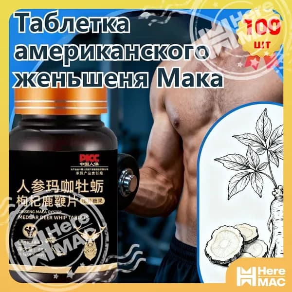Средства для повышения тестостерона HEREMAC