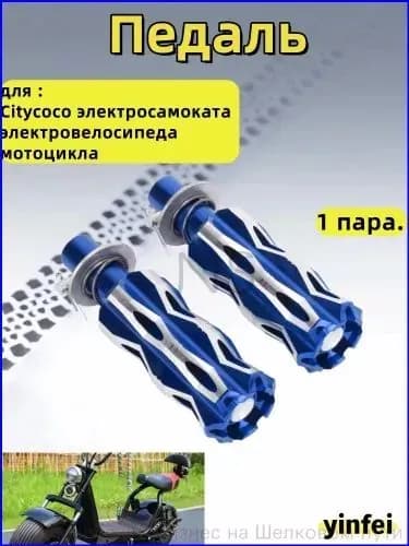 Качественный педаль для Citycoco 0