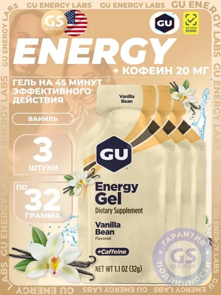 Гель питьевой GU Energy Labs Energy Gel 20 mg caffeine 3 x 32 г, Ваниль
