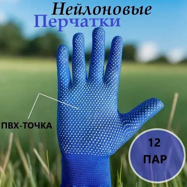 Перчатки рабочие нейлоновые с ПВХ покрытием микроточка (Синие)