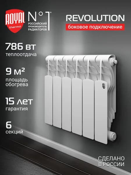 Радиатор отопления биметаллический Royal Thermo Revolution B 350 - 6 секц., боковое подключение